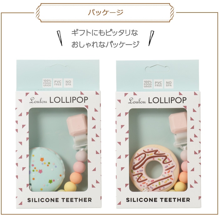 Loulou LOLLIPOP ルルロリポップ 歯がため＋ホルダーセット 歯が