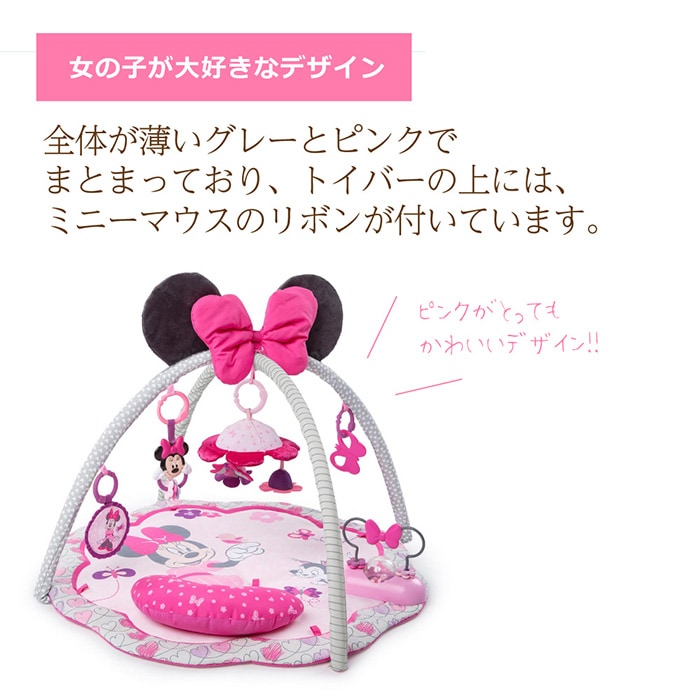 ミニーマウス ガーデンファン アクティビティジム 正規品 Disney baby