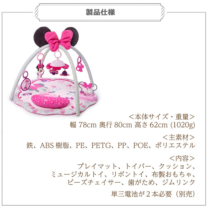 ミニーマウス ガーデンファン アクティビティジム 正規品 Disney baby