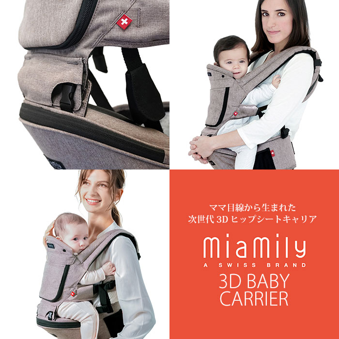 海外正規品】 miamily ミアミリー ヒップシートキャリア