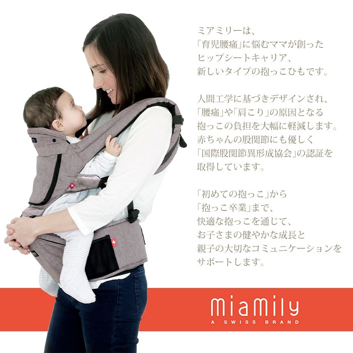 送料無料】ミアミリー ヒップスタープラス 抱っこ紐 日本モデル 