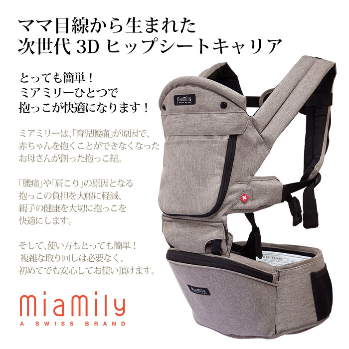 超人気 日本モデル miamily ミアミリー ヒップシート ヒップスター