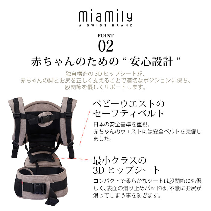 ミアミリー MiaMily ヒップシート 抱っこ紐 ヒップスタープラス日本モデル