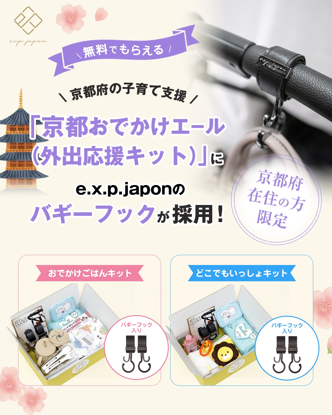 compet×e.x.p.japon