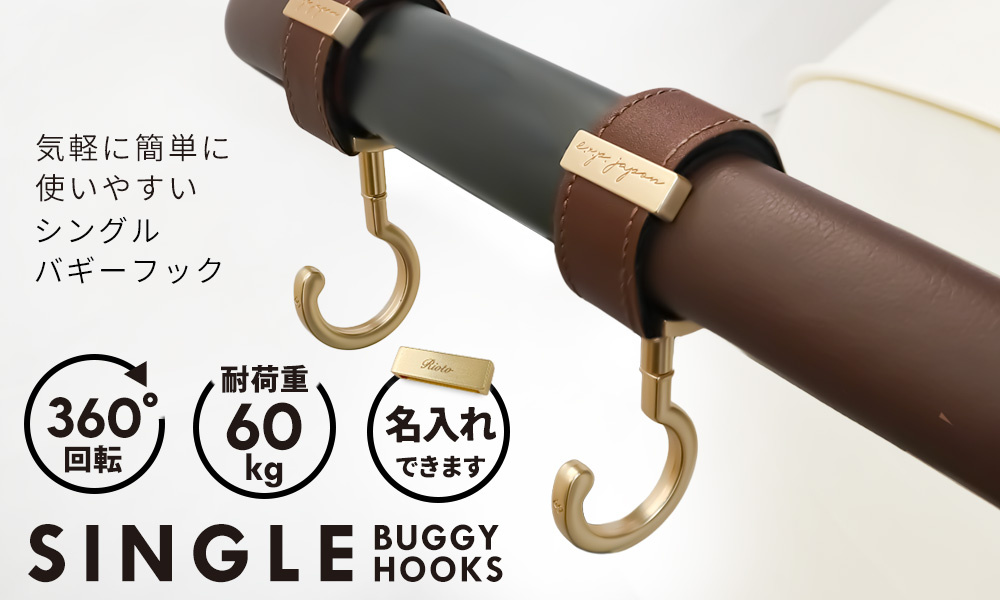 シングルフック