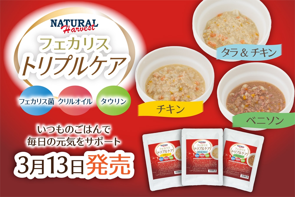 新発売フェカリストリプルケア