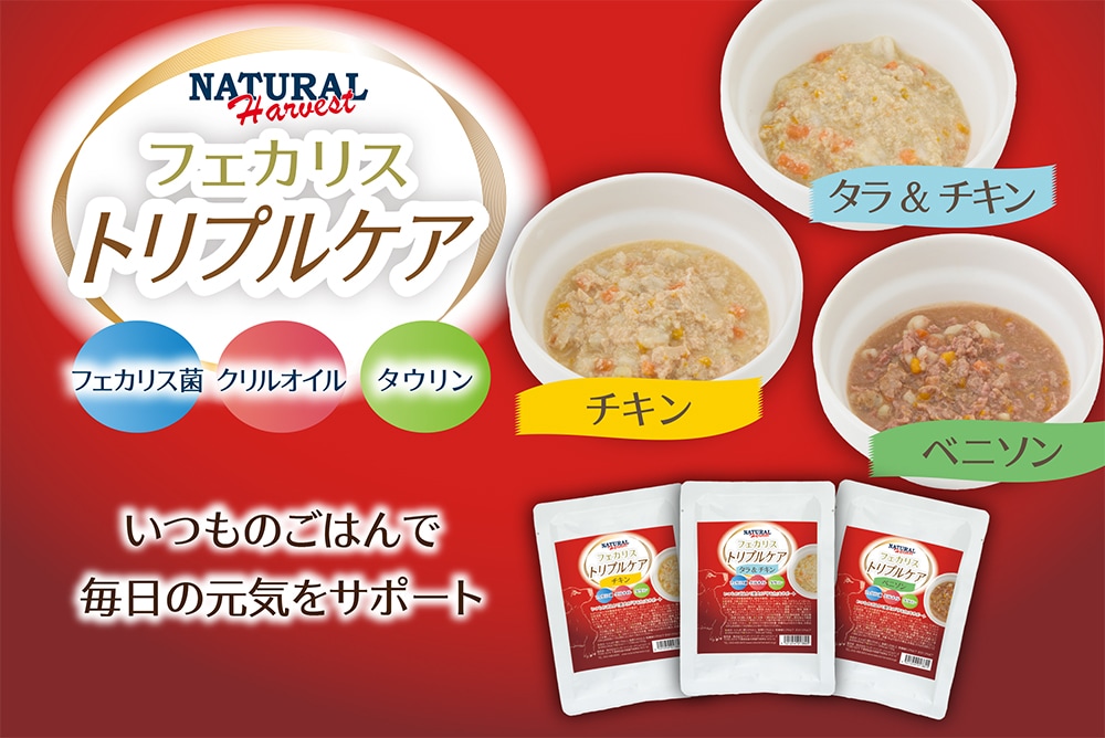 新発売フェカリストリプルケア