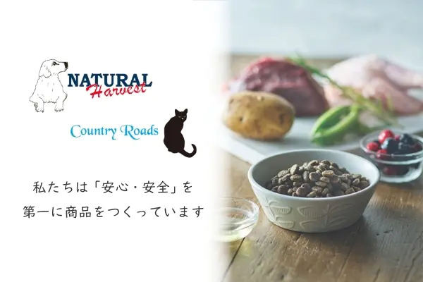 私たちは「安心・安全」を第一に商品をつくっています