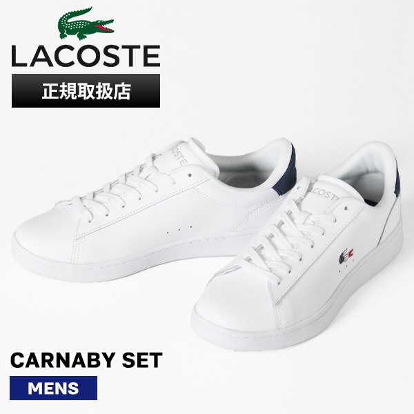 ラコステ LACOSTE スニーカー メンズ カーナビーセット CARNABY SET