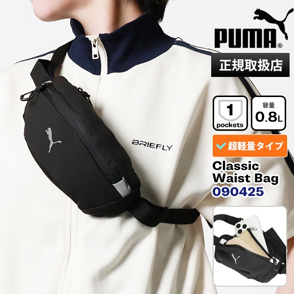 プーマ PUMA ボディバッグ クラシック ウエストバッグ 0.8L ランニング