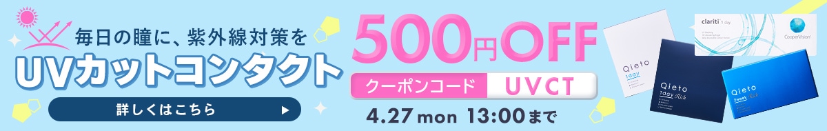 UV���åȤ�������1day���󥿥����ý�