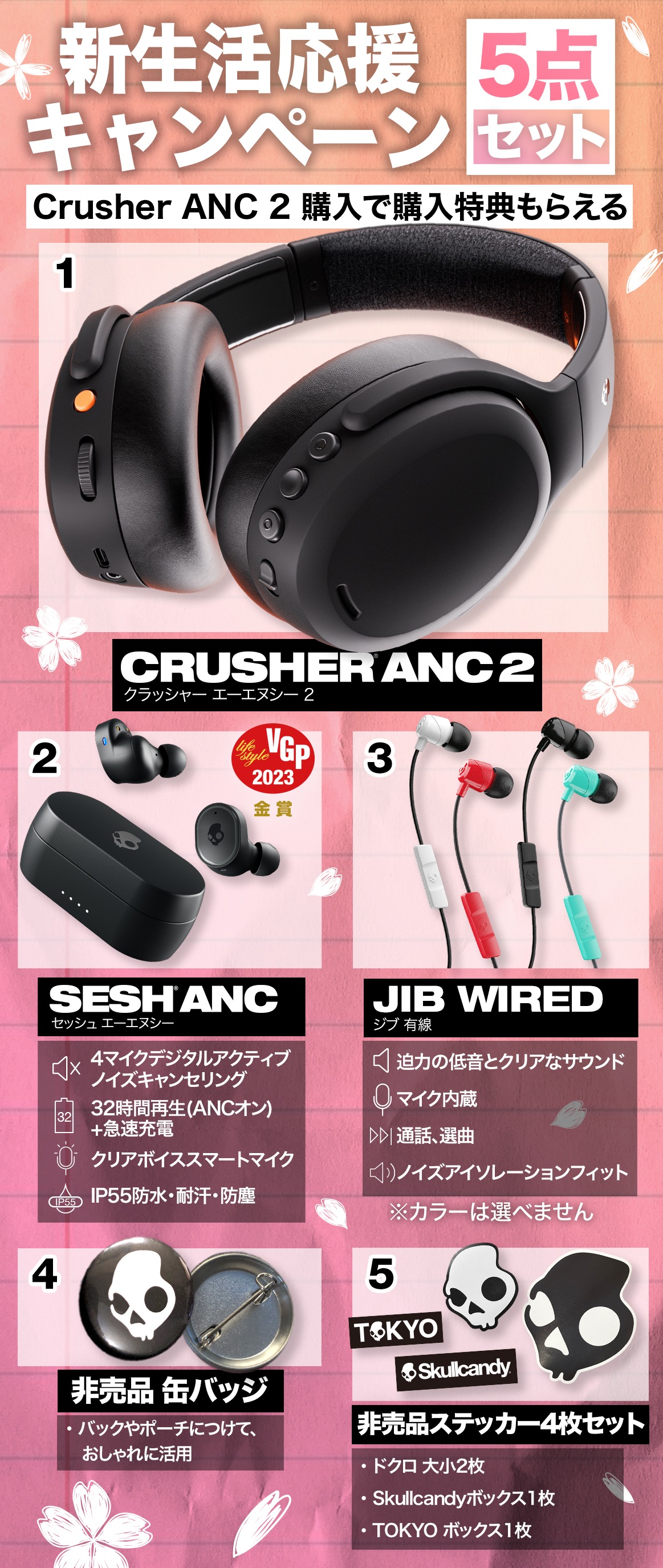 Crusher ANC 2 True Black 新生活応援セット (3月中旬発送予定)