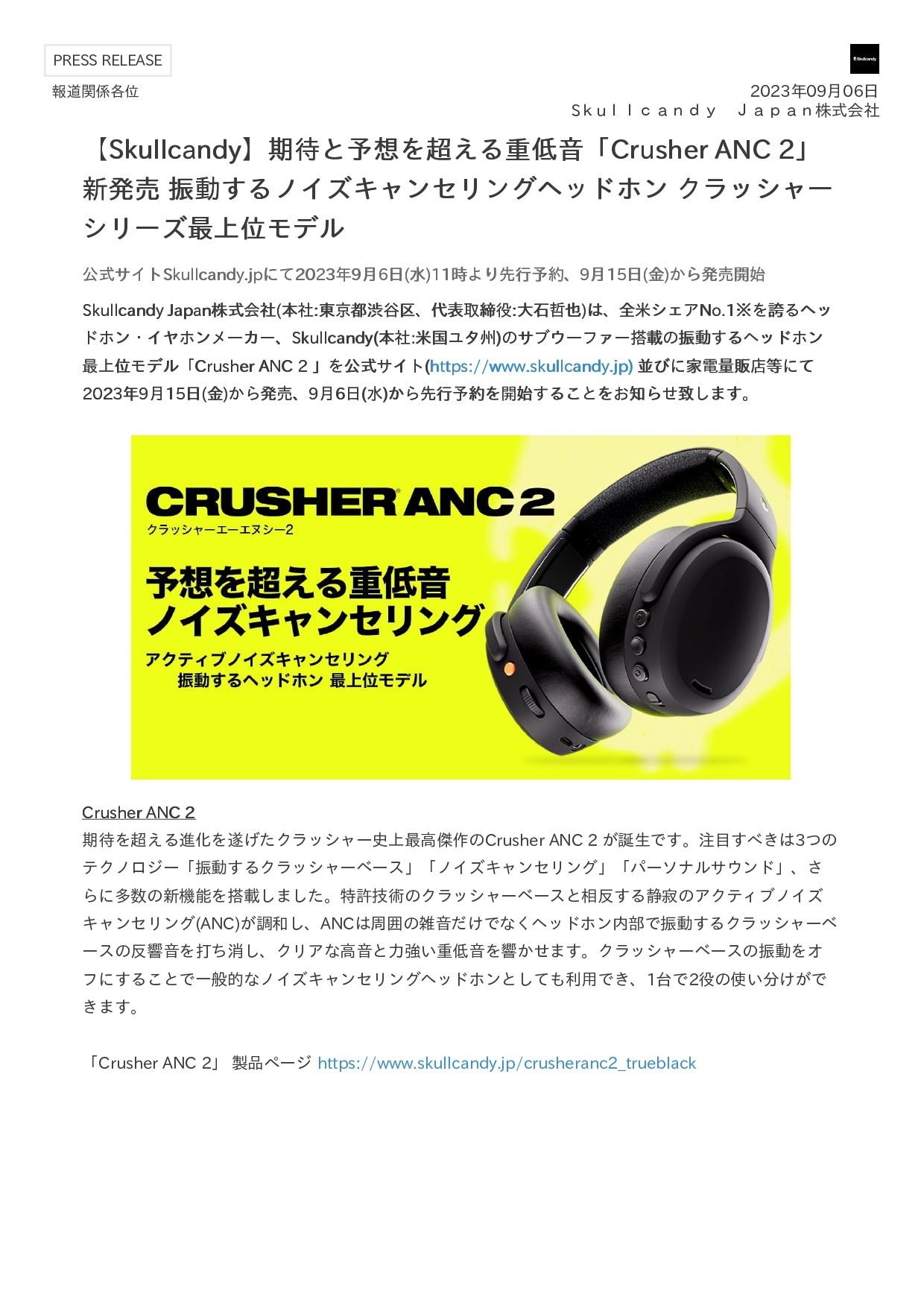 “CrusherANC2プレスリリース“