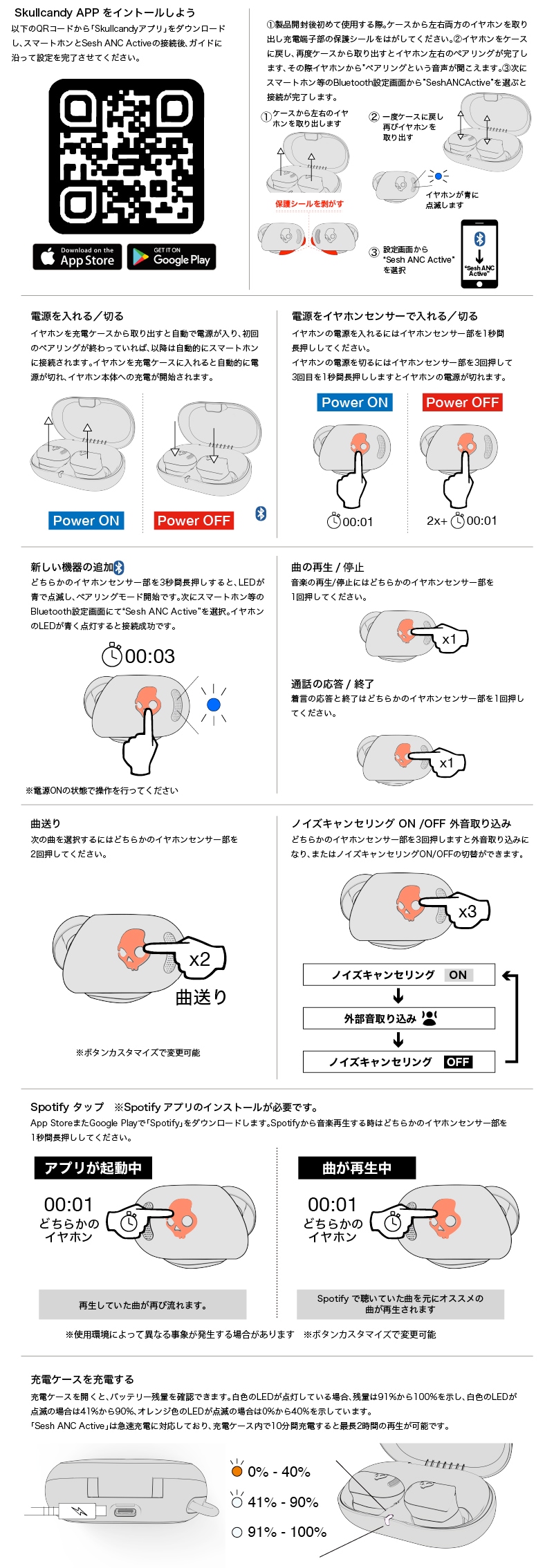Sesh ANC Active取扱説明書