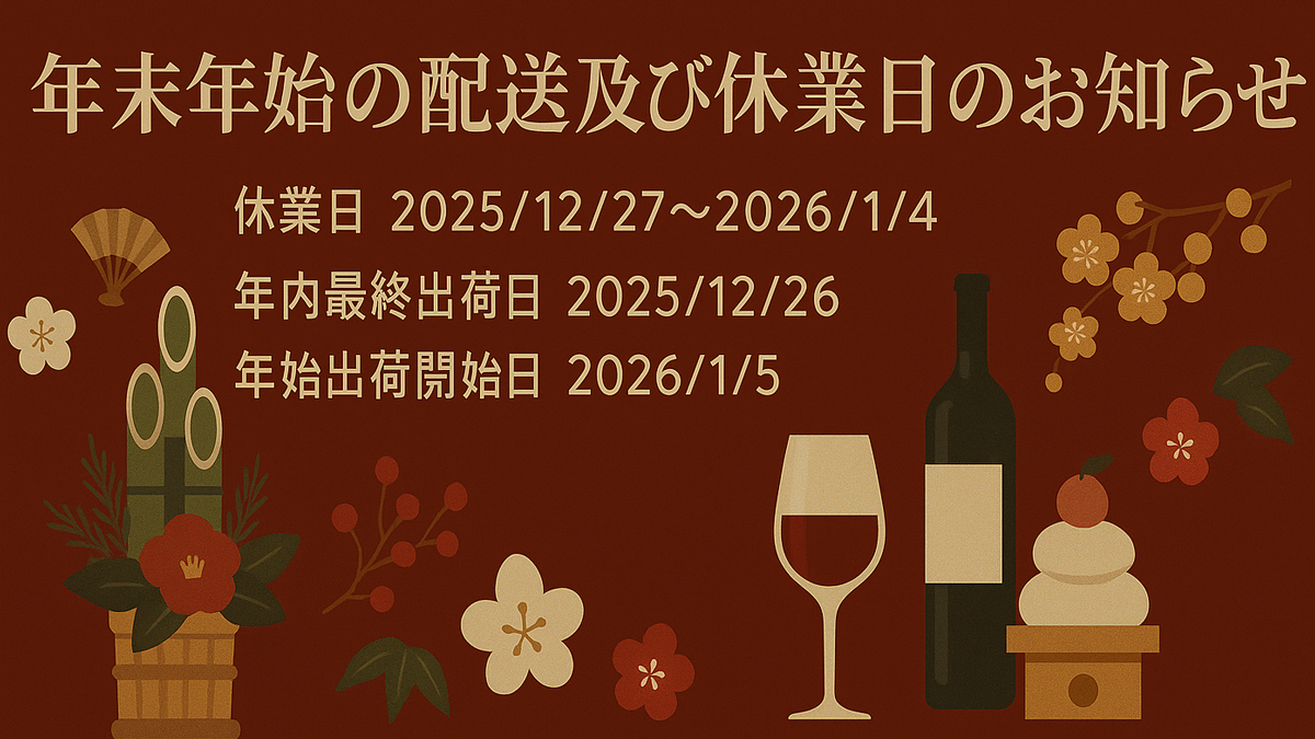 年末年始の営業お知らせ