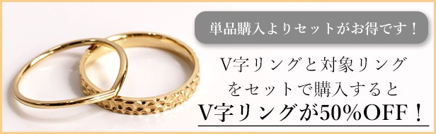 V字とのまとめ購入ページへ