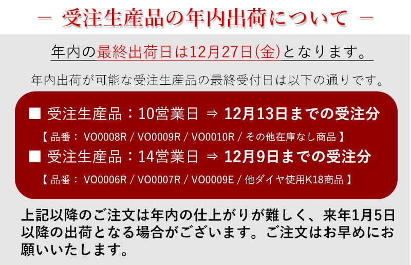 年内の出荷について