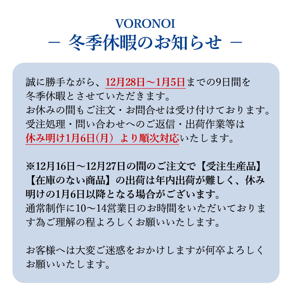 冬期休暇と出荷などについて