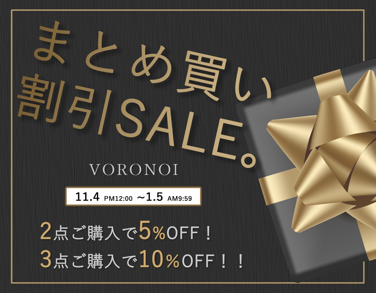 最大10％OFF】まとめ買い割引開催のお知らせ(11/4PM12:00～)