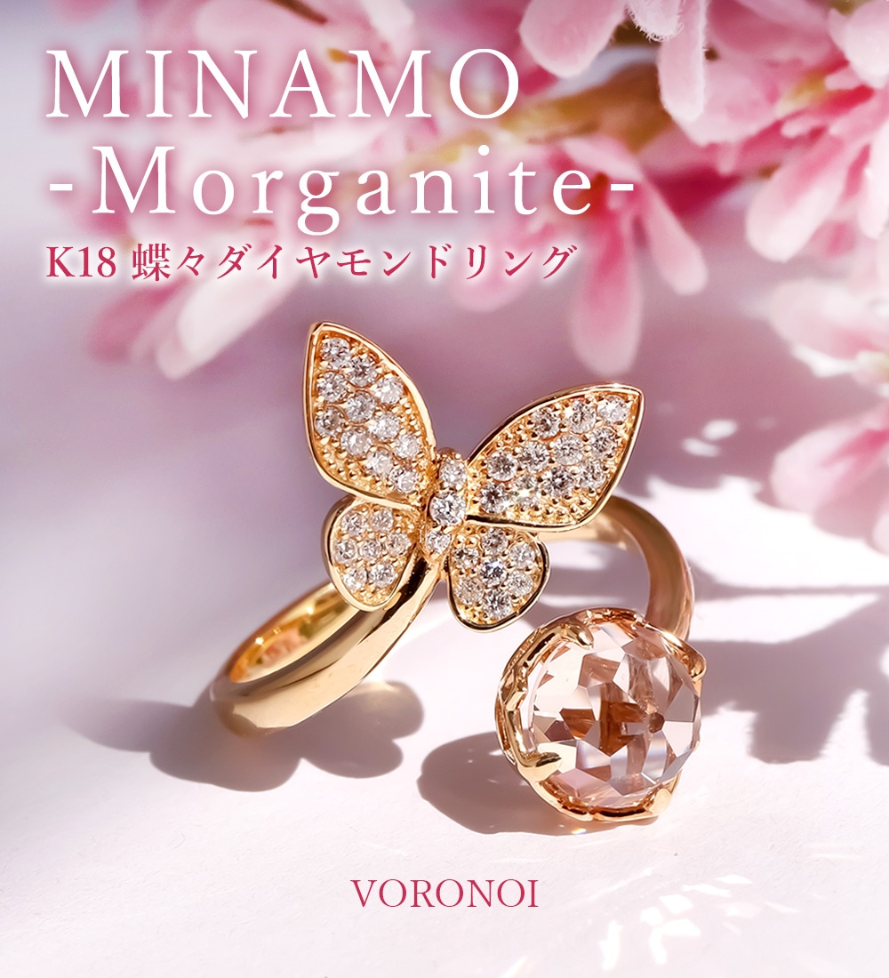 MINAMO - Morganite - 蝶々 ダイヤモンド フリーサイズリング K18 