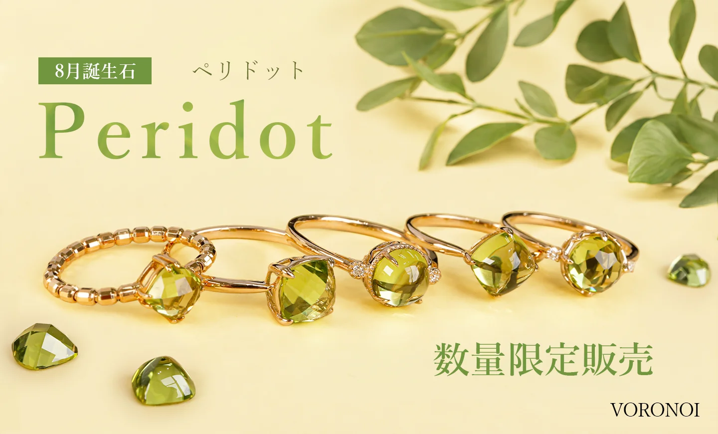 ペリドット　数量限定　セミオーダー