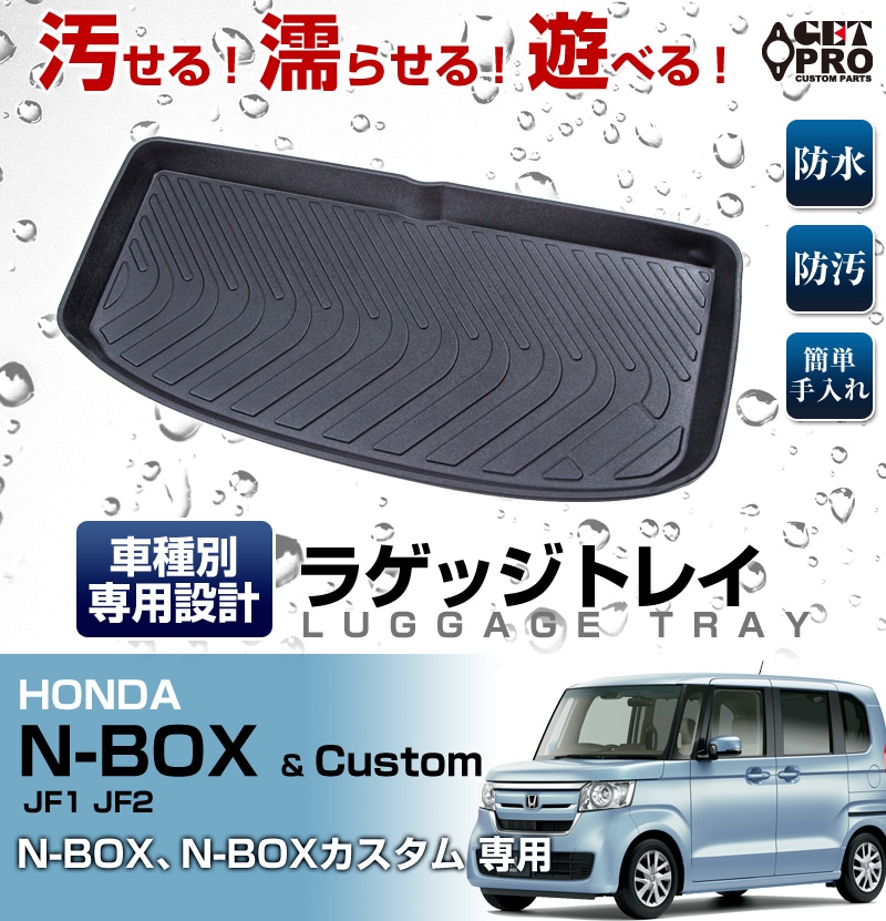 ラゲッジトレイ N Box N Boxカスタム 送料無料 ホンダ カスタムパーツvs One