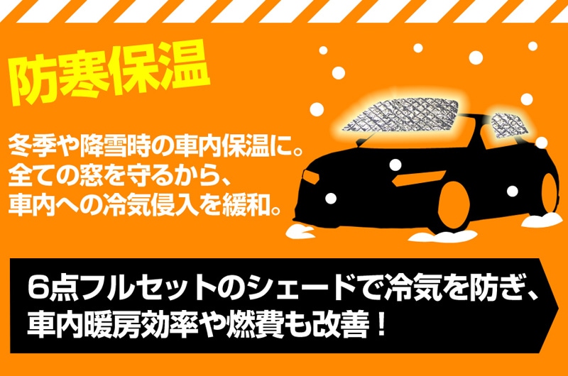 サンシェード S660用 ホンダ 車種別 フロント サイド リア 6枚組 収納袋付き 遮光 日よけ 紫外線 日焼け 暑さ対策 送料無料 カスタムパーツvs One