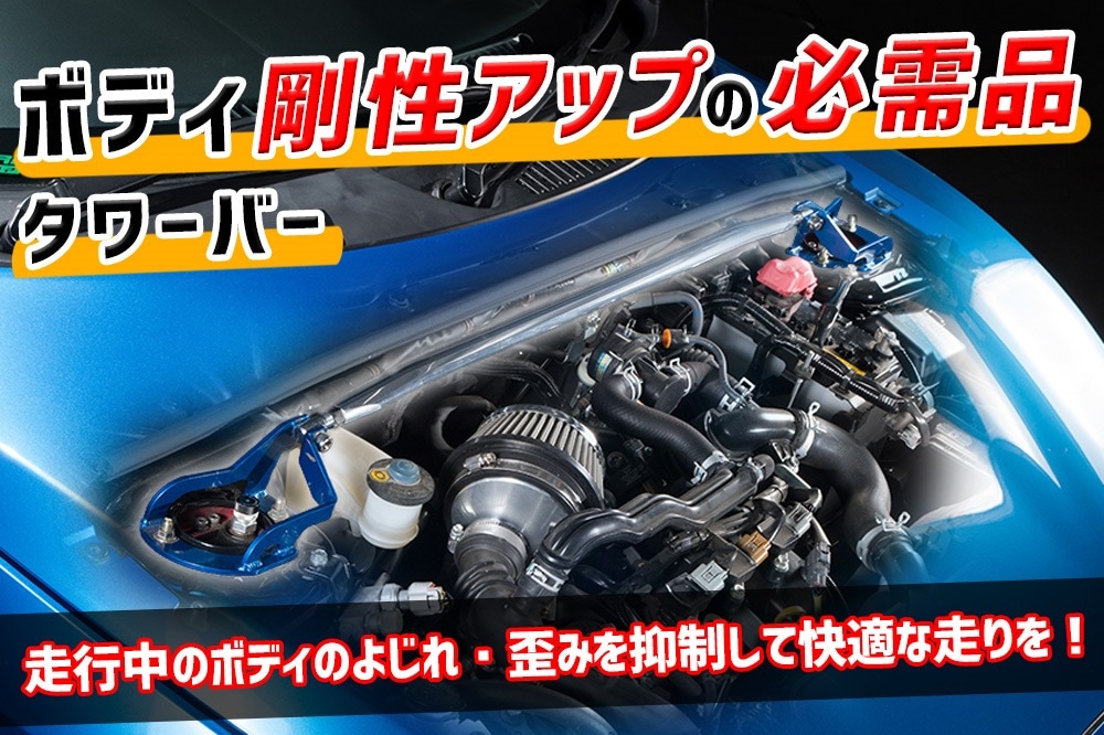 STDタワーバー フロント トヨタ スターレット EP91 (95.12～00.12