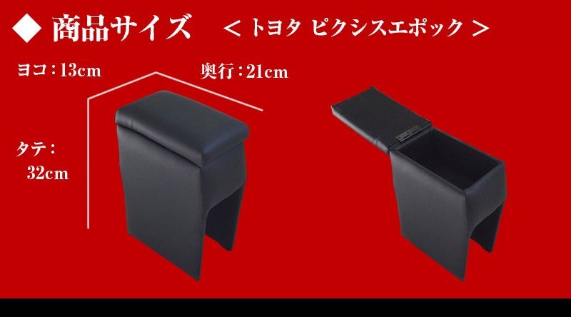 アームレスト 軽自動車 ピクシスエポック ブラック 黒 レザー風 トヨタ