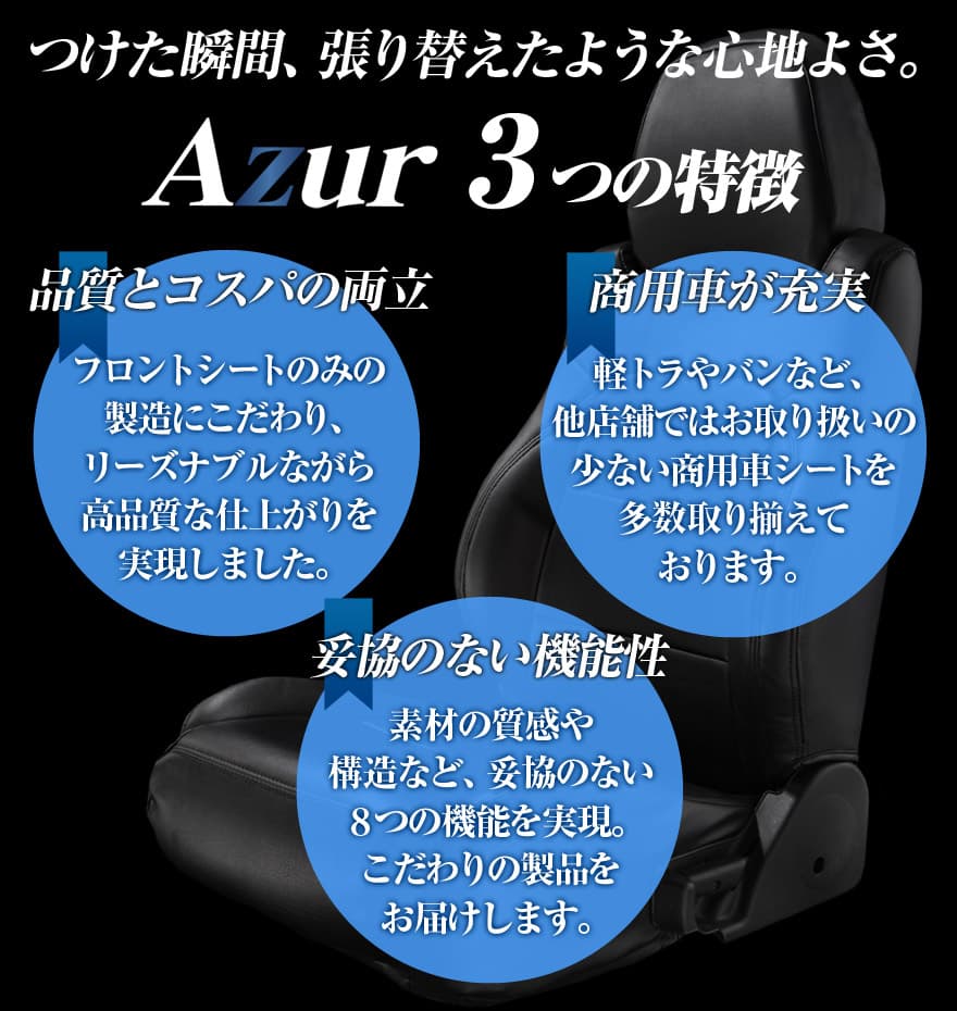 シートカバー デュトロ 600系 ヘッドレスト一体型 Azur 「送料無料」 ： VS-ONE