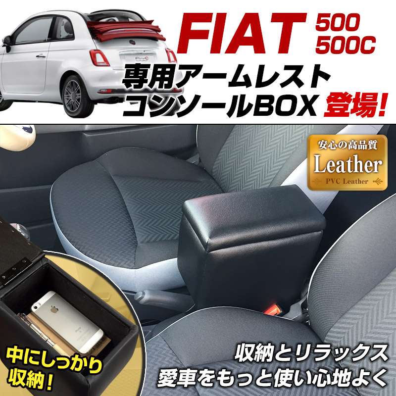 アームレスト FIAT 500 500C 312型 ブラック 黒 レザー風 コンソールボックス 収納 内装パーツ カー用品 肘掛け-VS-ONE
