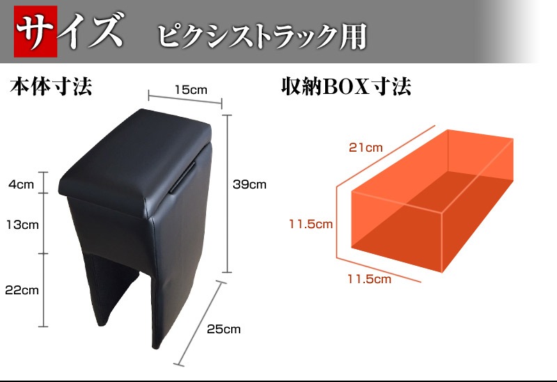 アームレスト 軽自動車 ピクシストラック H23/12～ ブラック 黒 レザー風 日本製 トヨタ コンソールボックス 収納 内装パーツ カー用品 肘掛け  ： VS-ONE