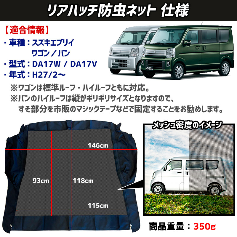 エブリィ DA17V W 換気扇とバグネット 車中泊 - その他