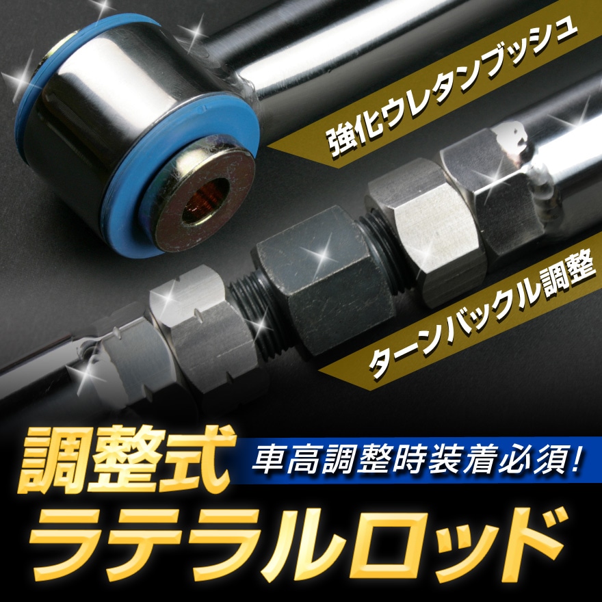 調整式ラテラルロッド プレオ L285F L285B スバル ターンバックル式