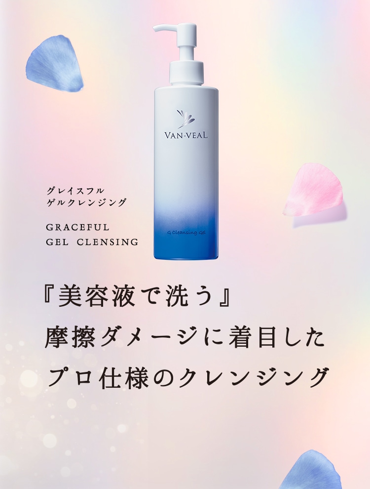 【VAN-VEAL】ヴァンベール 美容液 洗顔