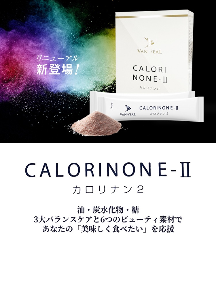 大人気2023 VAN-VEALヴァン・ベール CALORI NONE-Ⅱカロリナン2 DhGIw