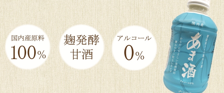 AMAZAKE