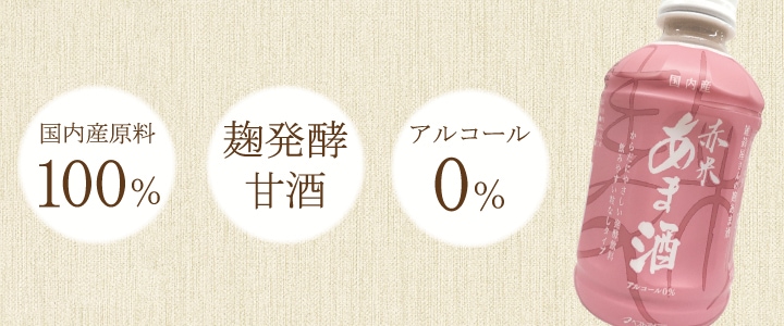 AMAZAKE