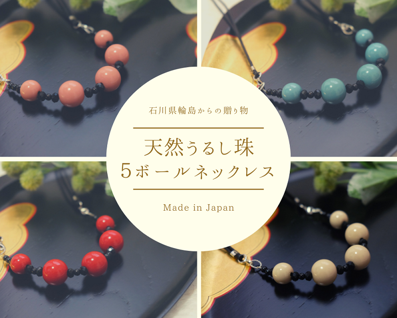 石川県輪島塗職人が手掛ける漆塗りアクセサリー【WaFuRa 