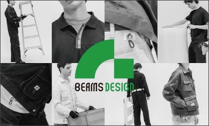 BEAMS DESIGN新登場