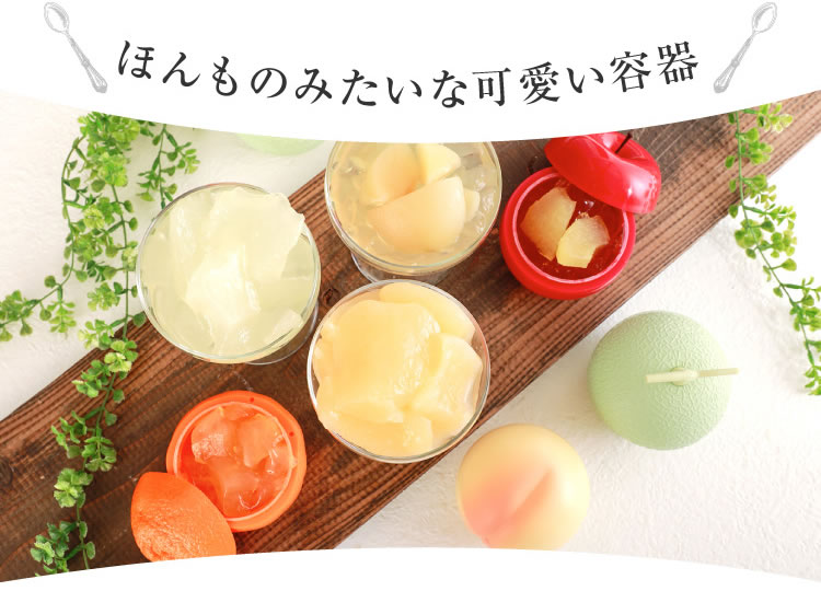 フルーツ型ゼリー,果実型ゼリー,容器