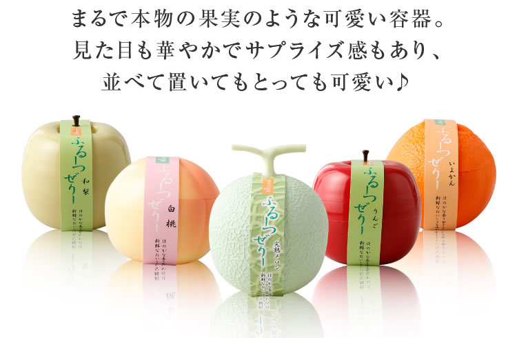 フルーツ型ゼリー,果実型ゼリー,容器