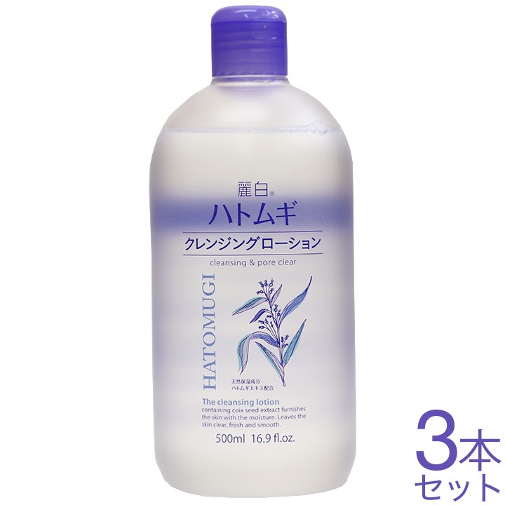 麗白 ハトムギ クレンジングローション 500ml 3本セット 天然保湿成分 ハトムギエキス配合 アルコールフリー 日本製 お得に買えるドラッグストア わごんせるの通販日本製