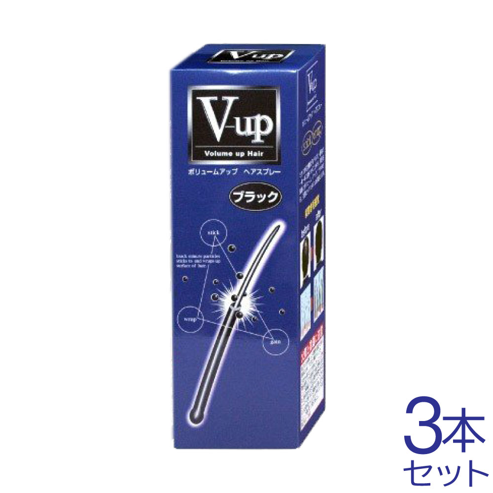 細毛・薄毛をボリュームアップ ピノーレ Ｖ－ｕｐ ヘアスプレー ブラック 200gk×3本 ｜ お得に買えるドラッグストア わごんせるの通販