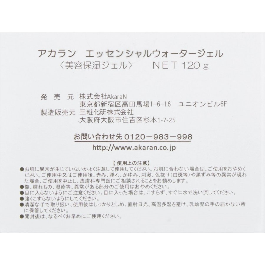 アカラン エッセンシャルウォータージェル 120g オールインワン