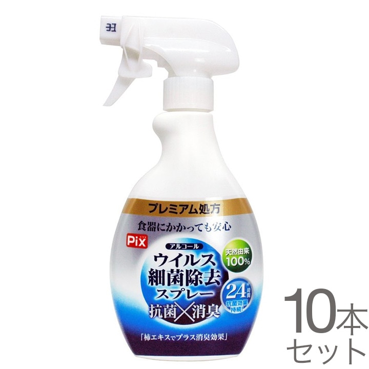 アルコール ウイルス除菌除去スプレー 400ml×10本 抗菌 消臭 食器に