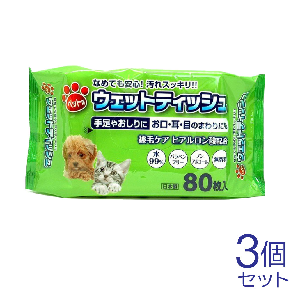 ペット用ウェットティッシュ 80枚×5個セット お徳用パック 犬用 猫用 日本製 ｜ お得に買えるドラッグストア わごんせるの通販