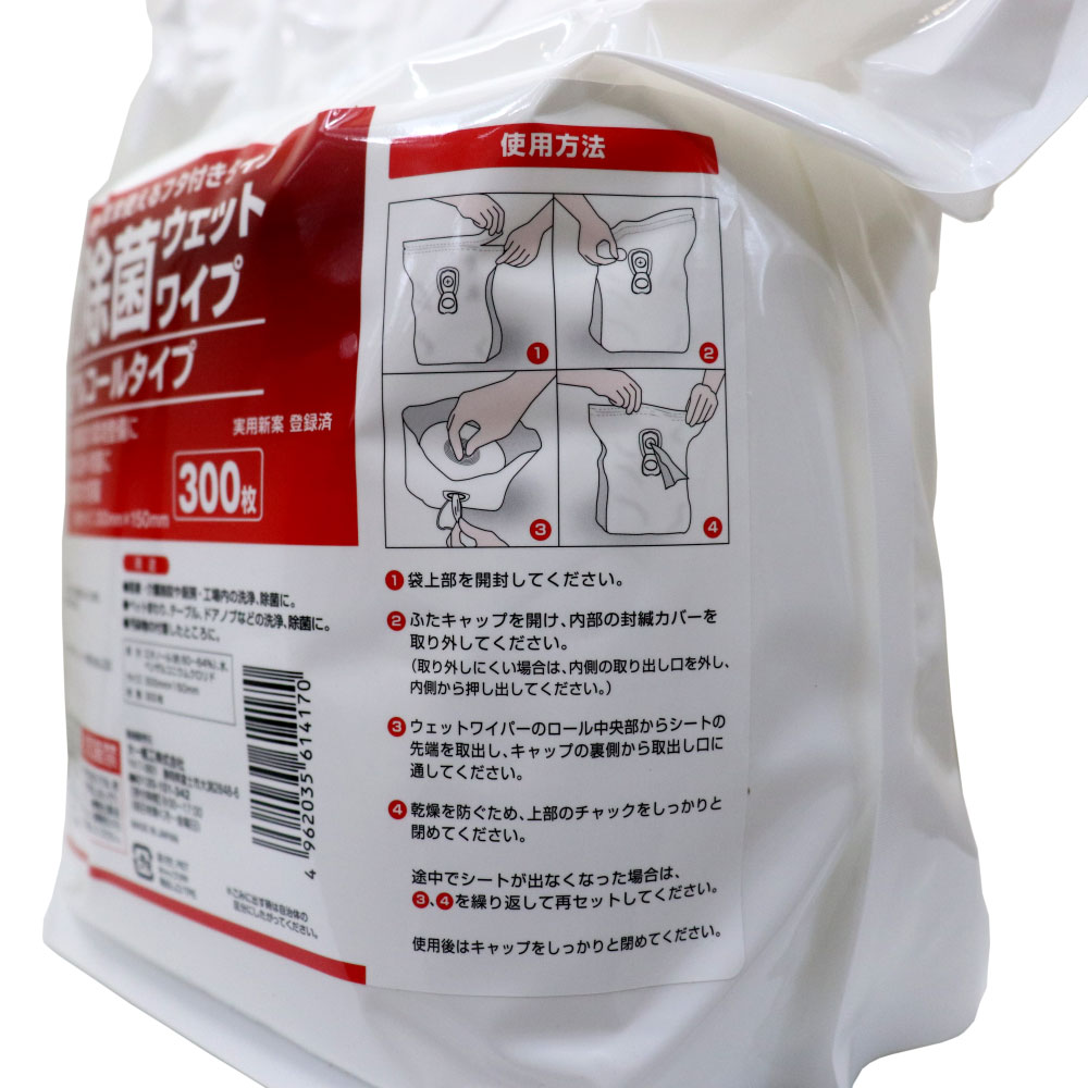 強力除菌ウェットワイプ フタ付き 1200枚（300枚入×4個セット）大容量 高アルコールタイプ ウェットワイパー ウェットシート 医療 介護 洗浄 日本製  送料無料