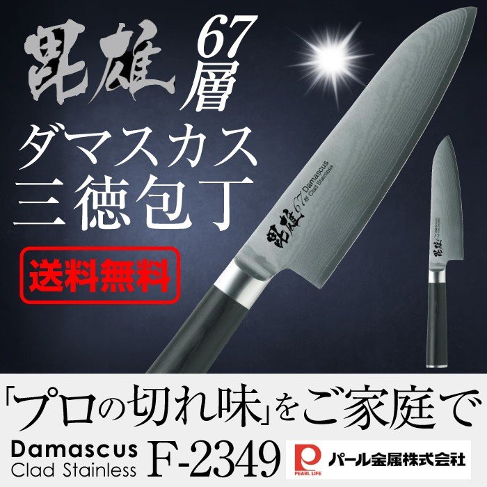 ダマスカス 三徳 包丁 165mm 毘雄(ひゆう)｜ お得に買えるドラッグ