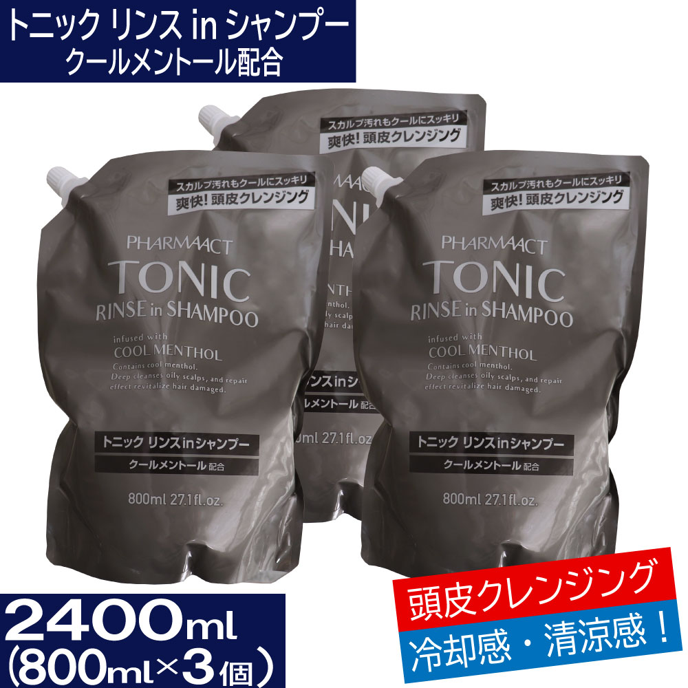 トニック リンスインシャンプー 800ml 3個 日本製 クールメントール配合 詰替用 ファーマアクト ｜ お得に買えるドラッグストア わごんせるの通販